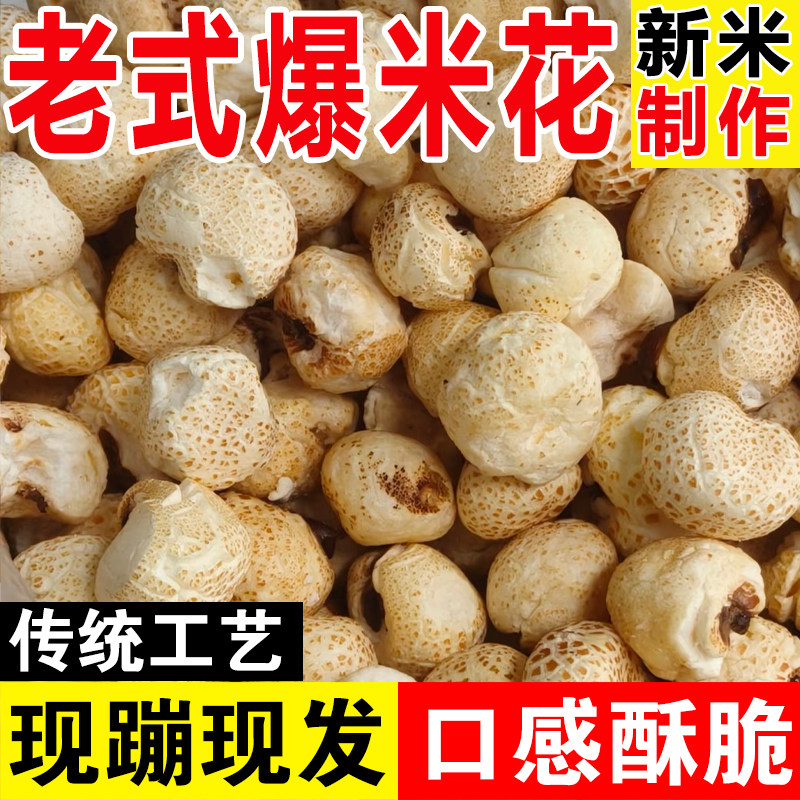 东北老式爆米花传统工艺现做现发口感酥脆膨化食品零食500g包邮