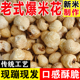 东北老式爆米花传统工艺现做现发口感酥脆膨化食品零食500g包邮