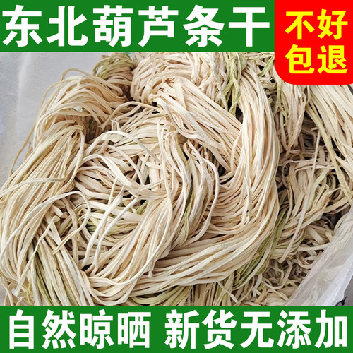 东北干葫芦条农家手工自制干货特产葫芦丝干角瓜干瓢脱水蔬菜500g