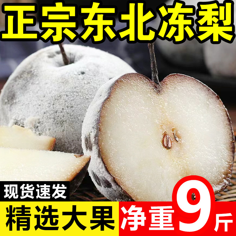东北大冻梨东北特产梨子冻秋梨延边苹果梨新鲜10斤花盖梨整箱水果,水产肉类/新鲜蔬果/熟食,梨,淘宝优惠券,粉丝福利购,淘宝优惠卷