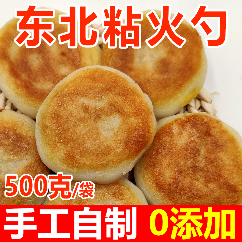 东北特产粘火勺红豆馅老式纯手工粗粮粘豆包黏火烧糯米油炸年糕好