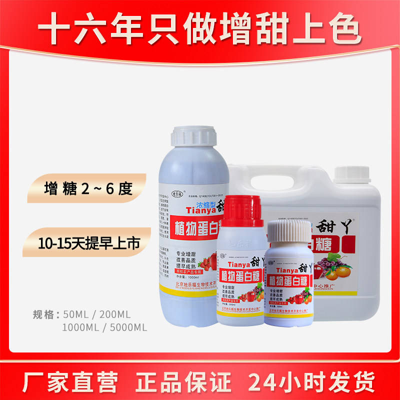 甜丫枇杷膨大甜瓜草莓番茄增甜剂葡萄杨梅柑橘桃子水果专用甜蜜素,农用物资,叶面肥,淘宝优惠券,粉丝福利购,淘宝优惠卷