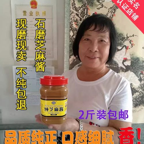 石磨芝麻酱河北0添加火锅专用
