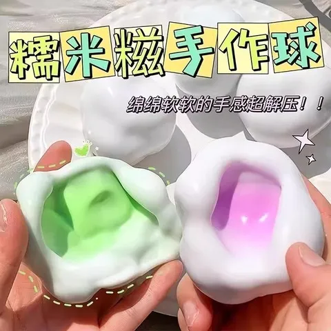 解压网红女孩玩具球解压手作捏捏糯米糍球手作冰皮冰皮抽气球手作