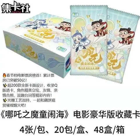 正版两元包周边海卡片豪华版卡牌哪吒电影闹社魔童2整盒收藏集卡