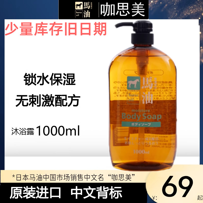 咖思美马油沐浴露1000ml