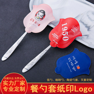 一次性勺子套定制logo餐厅韩餐纸勺套勺子包装纸淋膜纸防水防油