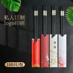 筷子套订制餐饮商用一次性通用筷套日韩料理专用快子包装纸印logo