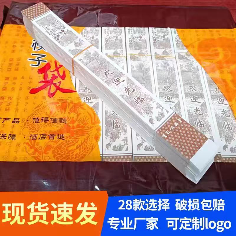 牛皮纸双胶纸纸筷子套加厚防油