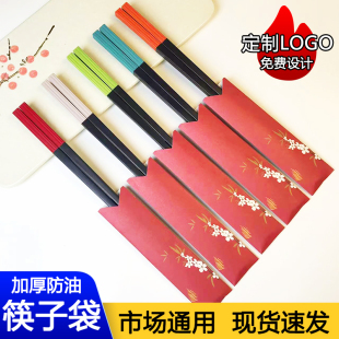 日式筷子套定制一次性尖头快套纸质定做寿司专用餐厅日料筷子袋