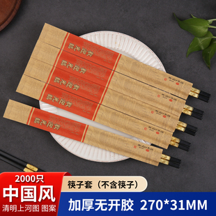 牛皮纸一次性筷子套中式筷套饭店酒店火锅专用快子皮印刷logo定制