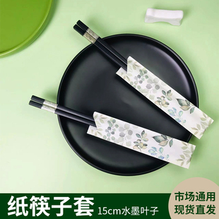 【水墨叶子】一次性筷子套短袋日韩料理筷套饭店商用淋膜防油