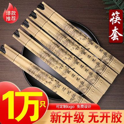 一次性纸筷套优质筷子包装纸袋清明上河图酒店饭店火锅筷子袋包邮