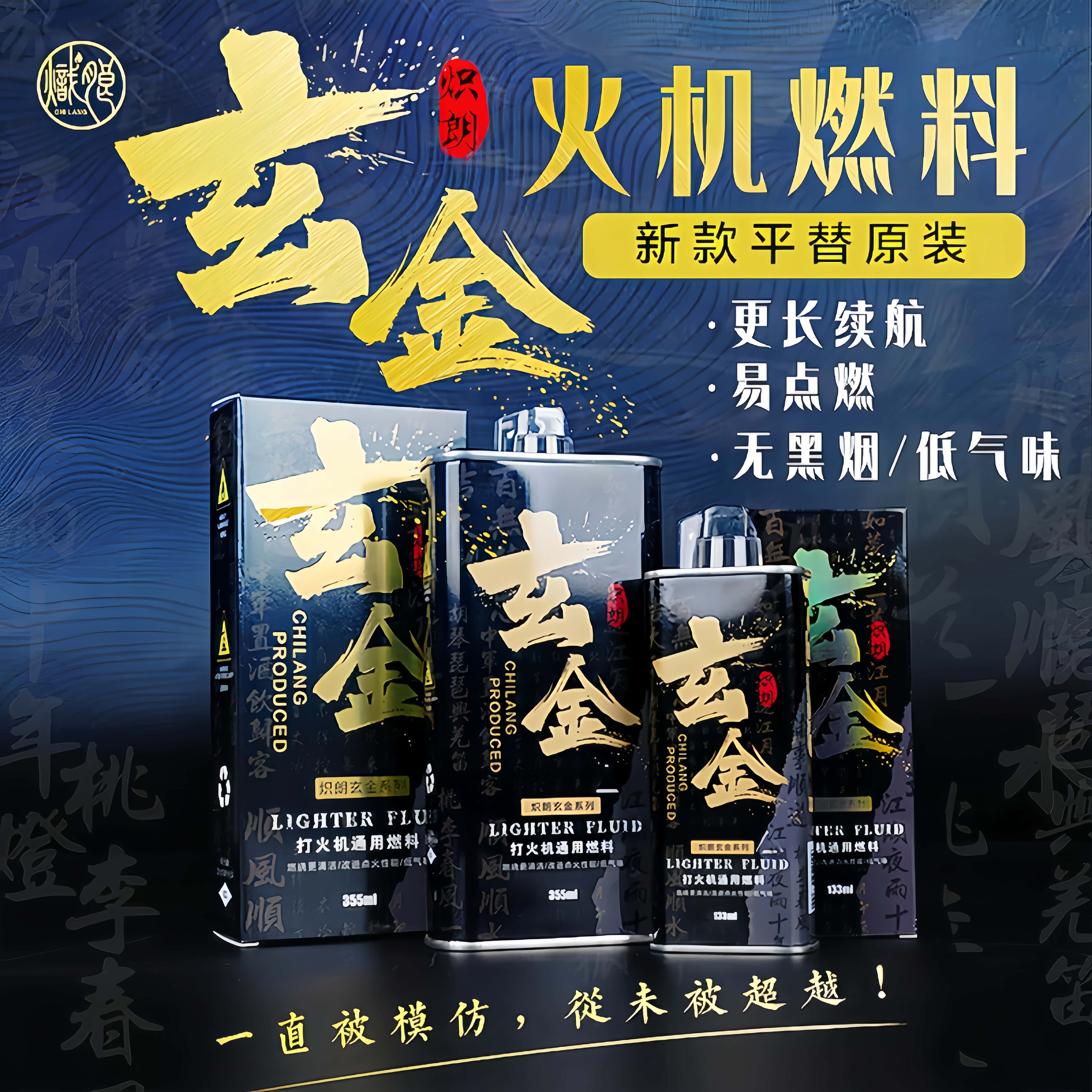 炽朗正品打火机煤油ZIP佐罗通用火机燃油 专用火机燃料火石棉芯