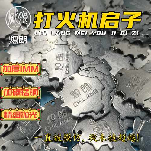 炽朗煤油打火机专用螺丝调节器拧螺丝扳手维修工具内胆配件