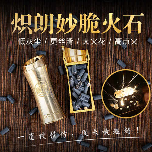 妙脆软火石打火石炽朗