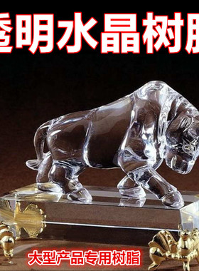 透明树脂 水晶高透明不饱和树脂 模具树脂 发光字树脂 仿玉仿玛瑙