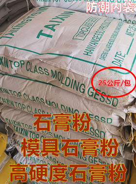 热销造型模具翻砂道具场景吸塑手板流动高强度黄色石膏粉25公斤