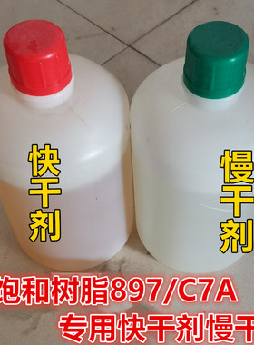 快干剂 慢干剂 不饱和树脂191 工艺品树脂196树脂 C7A慢干