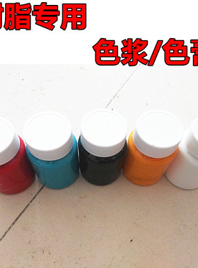 厂家直销191 胶衣工艺品玻璃钢树脂硅胶调色油性通用色浆大桶装
