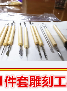 11件套雕塑工具 精雕油泥jid工具雕刻工具 软陶工具刀泥雕工具