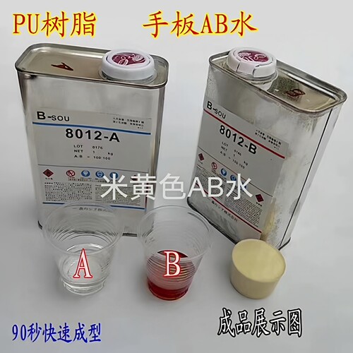 手办原材料硅胶模具AB水