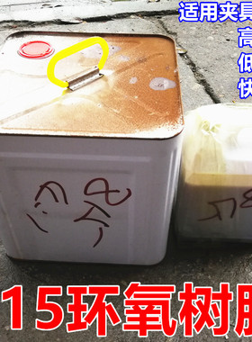 815环氧树脂 夹具模具树脂 硬度高不易断 快干型模具胶