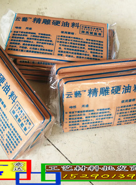 精雕油泥 雕塑雕刻泥 DIY模型制作材料工业油泥硬质油土 模型油泥