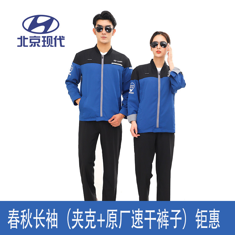 新款北京现代工作服4S店夏季维修车间汽修服原厂T恤裤子工装套装