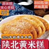 夹心枣糕 绥德农家手工油糕炸糕 新米年糕 陕北黄米糕 850 3袋
