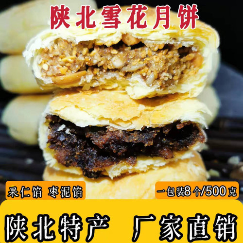 陕北月饼塔上土炉酥皮月饼