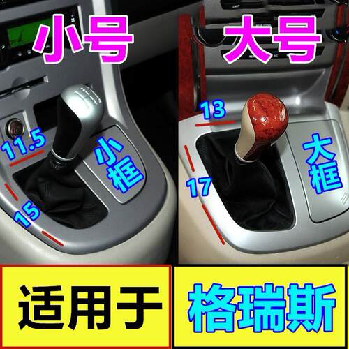 适配金杯格瑞斯挂挡套档位