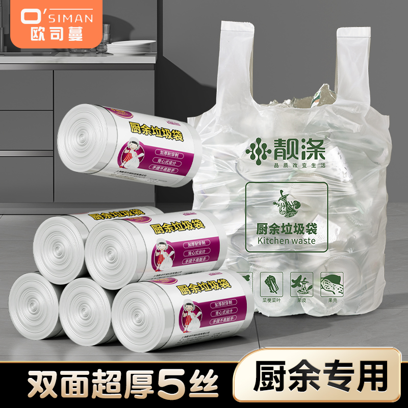 5卷特厚分类垃圾袋厨房湿垃圾专用家用手提式背心式塑料袋中大号