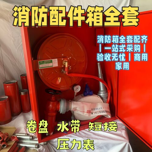 家商两用轻便消防水带卷盘全套