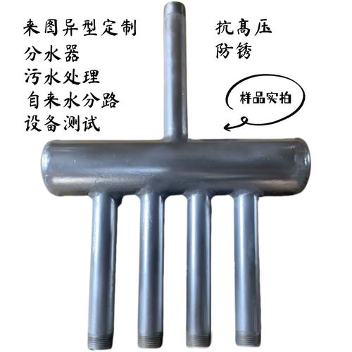 镀锌管异形件加工切割焊接打孔开丝多路分水器分气缸来图定制