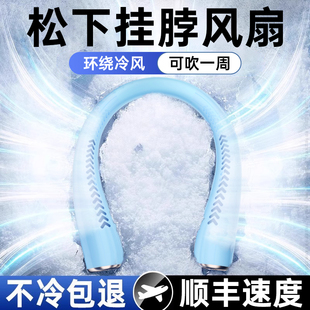 静音便携式 挂脖风扇2025新款 迷你随身大风力超长续航usb充电无叶学生儿童户外降温神器制冷空调扇