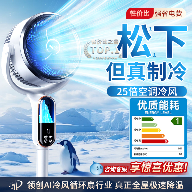2025新款空气循环扇家用超静音制冷电风扇大风力语音落地扇台立式