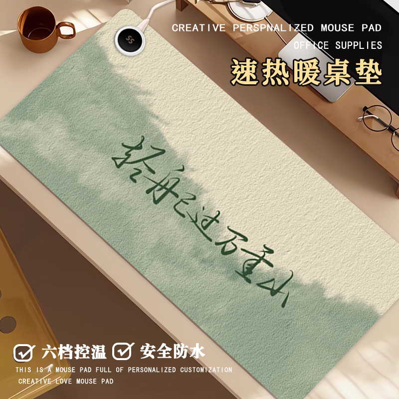 国风复古加热鼠标垫超大暖桌垫
