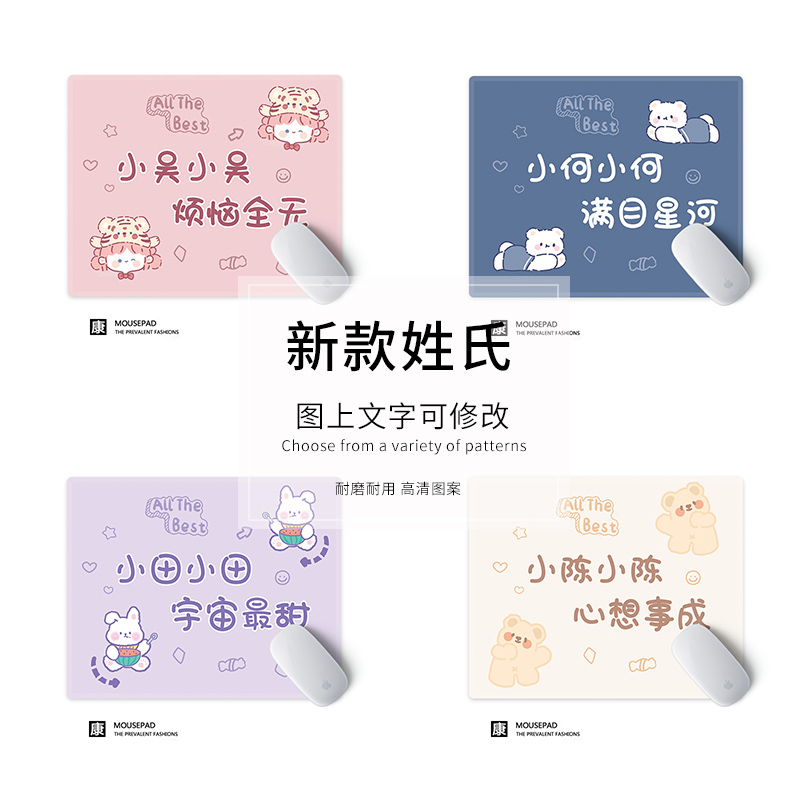 2023年兔年创意鼠标垫姓氏文字