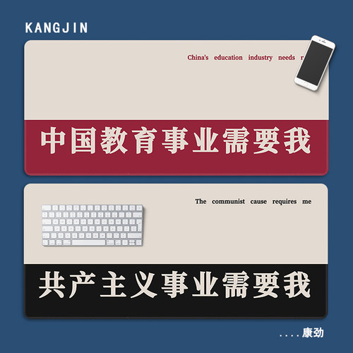 人民教师励志鼠标垫单位桌垫子