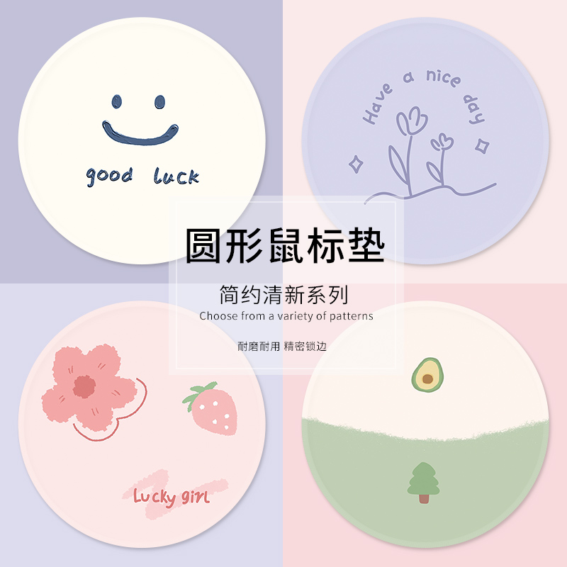 简约清新圆形鼠标垫小号加厚