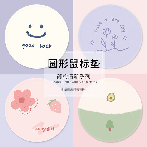 简约清新圆形鼠标垫小号加厚
