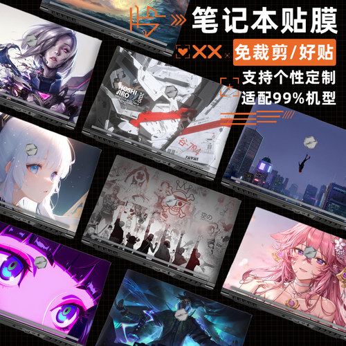 适用机械革命深海幽灵贴纸