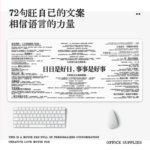 72句正能量励志文字鼠标垫高级感