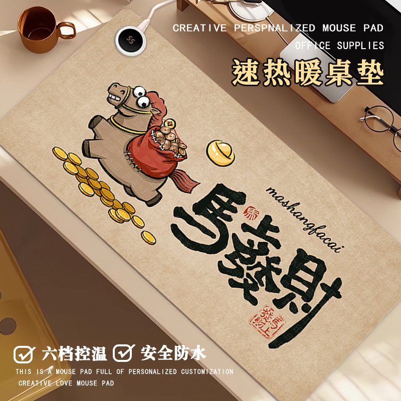 马年复古文字加热鼠标垫暖桌垫