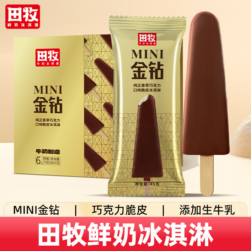 【拍6件包邮】田牧M金钻鲜奶冰淇淋6支儿童雪糕巧克力脆皮冰激凌
