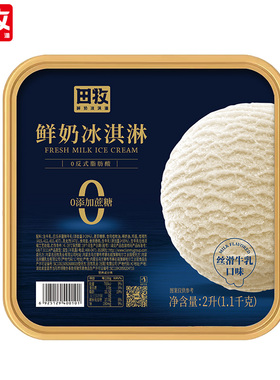 田牧无蔗糖鲜奶大桶冰淇淋2L雪糕球零蔗糖生牛乳自助餐冰激凌甜品