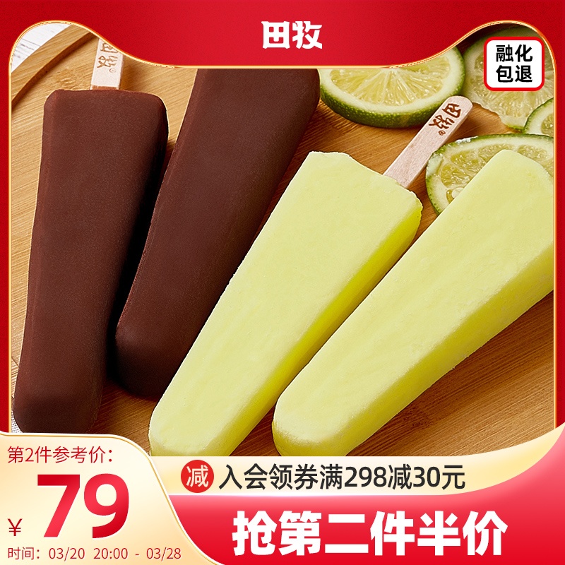 田牧鲜奶冰淇淋20支金钻脆皮牛奶冰激凌青柠牛乳雪糕批整箱
