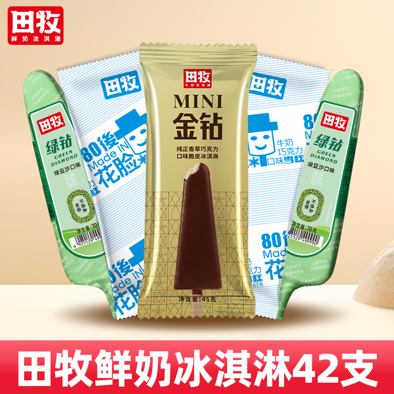 田牧鲜奶冰淇淋M金钻巧克力脆皮雪糕娃娃脸儿童全家福冰激凌T6