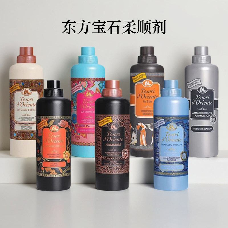 意大利东方宝石柔顺剂持久留香衣物香氛护理液洗衣柔顺剂760ml